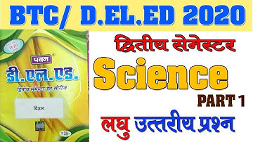 UP Deled 2nd Semester Science Pawan Series  - Short Type Questions Part 1 | UP Deled Second Semester