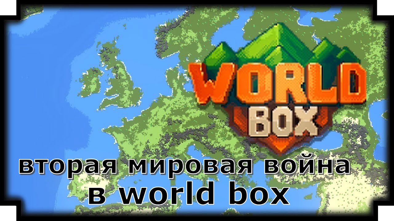 вторая мировая война в супер ворлд бокс (super world box) - YouTube