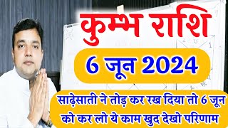 ||कुम्भ राशि|| 6 जून को ये एक काम दिलायेगा शनि साढ़ेसाती समस्याओं से निजात ||शनि जयंती महाउपाय||