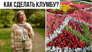 Как подбирать растения для клумбы и контейнера / основы композиции