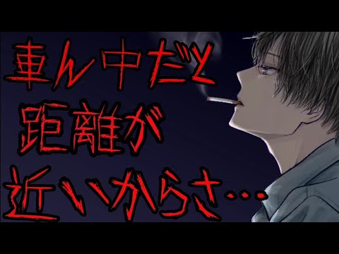 141【ドS】《雨の車中泊》かまちょで寂しがり屋の彼女がドS彼氏にワガママを言って…【Japanese/ASMR】【女性向け/シチュエーションボイス】