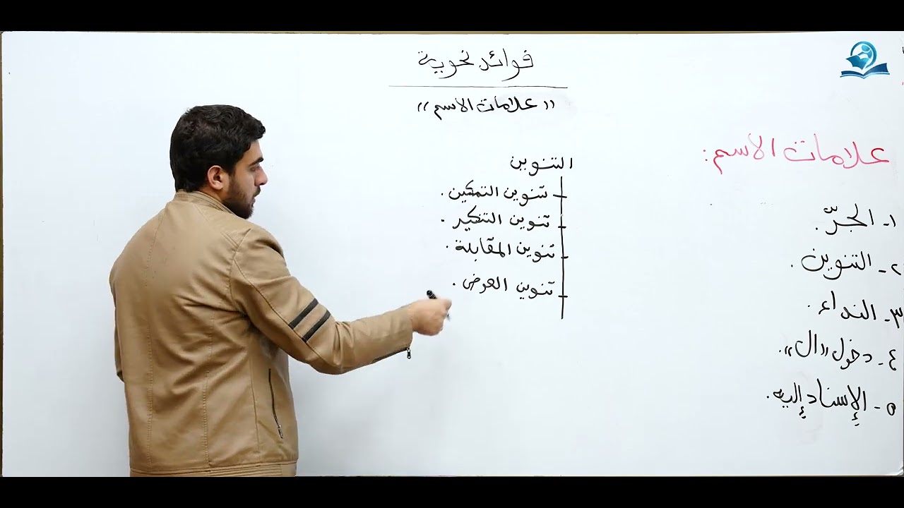 فوائد نحوية : علامات الإسم