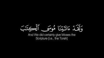 سورة البقرة الاية[86-88] | القارئ : ياسر الدوسري