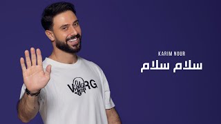 Karim Nour - Salam Salam (Official Lyric Video, 2022) | كريم نور - سلام سلام