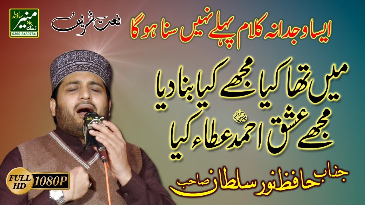 New Punjabi Naat Sharif   Hafiz Noor Sultan Best Naats 2018   Pakistan Biggest Mehfil e Naat 2018