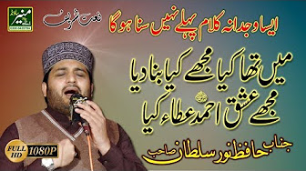 New Punjabi Naat Sharif - Hafiz Noor Sultan Best Naats 2018 - Pakistan Biggest Mehfil e Naat 2018