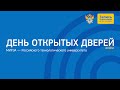 День открытых дверей МИРЭА — Российского технологического университета