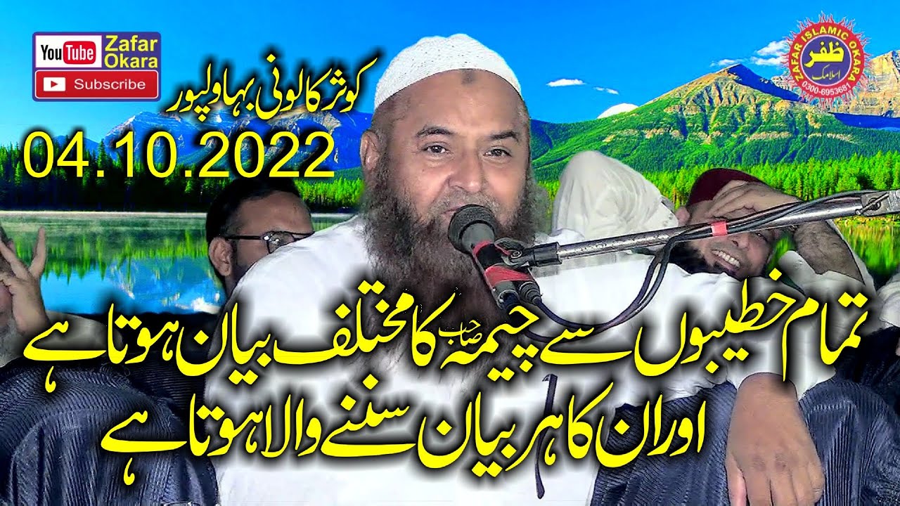 Molana Nawaz Cheema Topic Peer o Murshad.2022.Zafar Okara