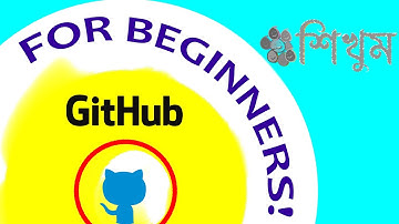 Github tutorial for beginners [ Bangla ] Part-1