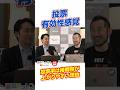 【公式切り抜き】投票率を上げる方法はこれだ！【松田馨×畠山理仁】｜選挙ドットコムちゃんねる
