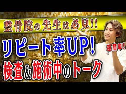 治療院の集客講座 - YouTube