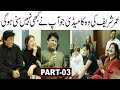 Rambo ke ghar main lollywood Actors ka Dinner | Saima Noor | Shan | Film Majajan | Comedy | Part-03