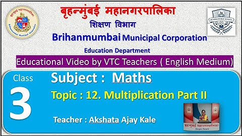 Class : 3rd  Mathematics L 12. Multiplication Part II by BMC VTC Teacher  Akshata Ajay Kale