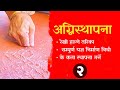     agnisthapana  rekhi halne tarika in nepali  karmakanda