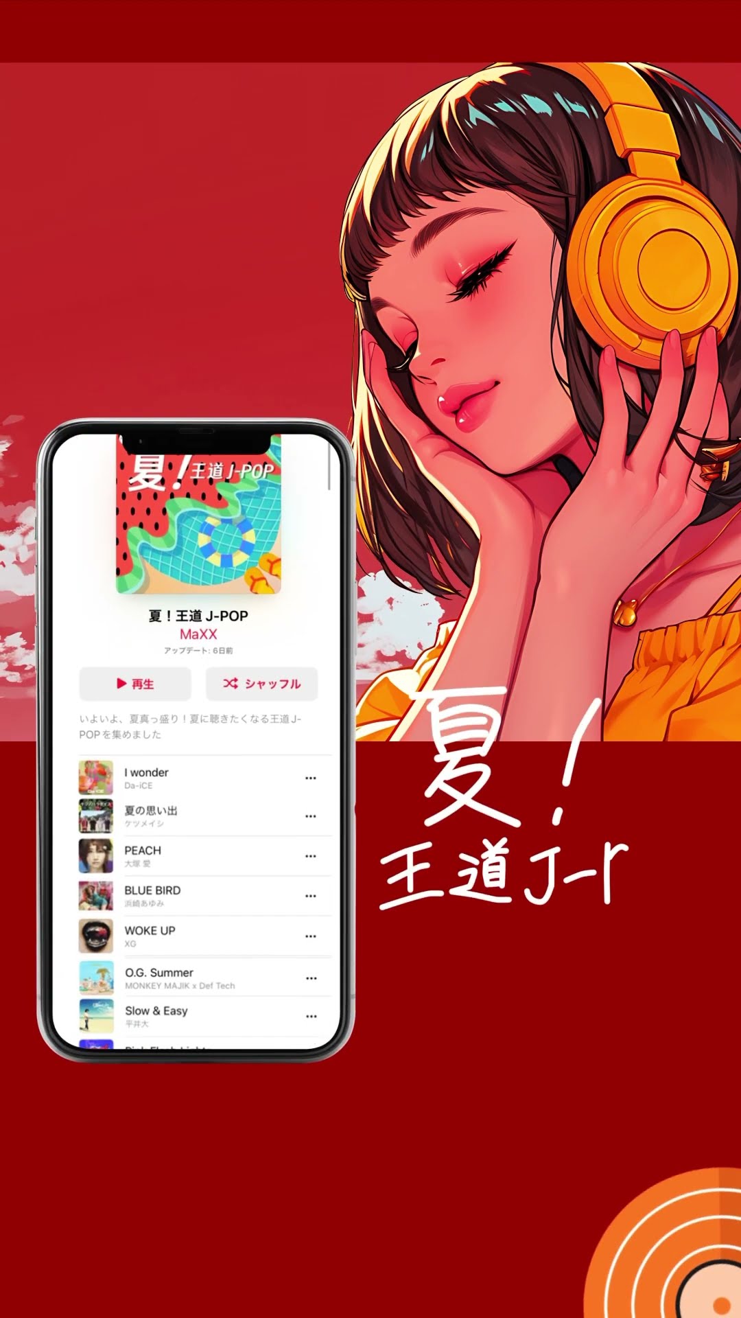 #AppleMusic #Spotify で「夏！王道J-POP」を検索▶#Da_iCE #I_wonder #夏 #夏うた #プレイリスト #曲紹介 #プレイリスト