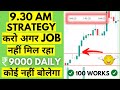 9.30 AM Intraday Options Strategy | 9000 Daily | Regular Income