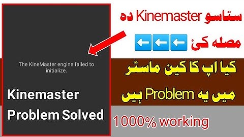 The Kinemaster Engine Failed to Initialize Problem Solved kaise kare | 100% working | Android Phones