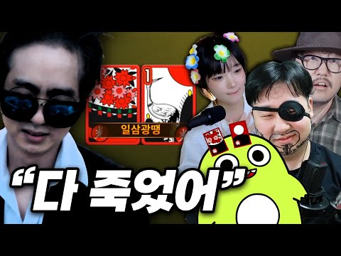 [케인] 실력 보여줍니다 | 착살단 섯다 합방 #한게임섯다
