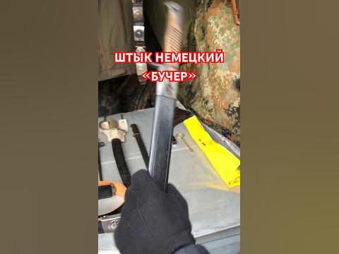 Штык немецкий «Бучер» и его особенность. #артлавка #барахолка #антиквар ...