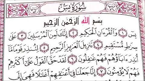 سورة يس / تلاوة بالتحقيق للشيخ زكي داغستاني