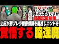 上田が餡ブレラの機密情報を漏洩し餡ブレラ顧問そすに謝罪しエンドを覚悟する脇逢魔【ストグラ/わきを/ノヴァファミリア/餡ブレラ/そす/上田/陽影空/ギルベルト/アルタ】