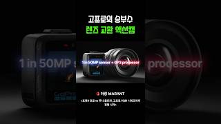 고프로의 승부수 마이크로포서드 렌즈 교환 액션캠