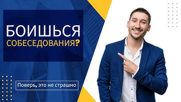 Собеседование на должность DevOps-инженер. Рассказываю про нюансы