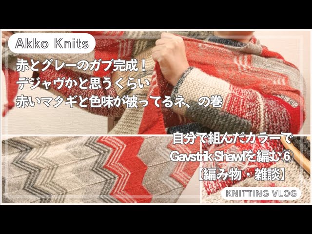 Knitting & Chat] Knitting a Gavstrik Shawl with my own color