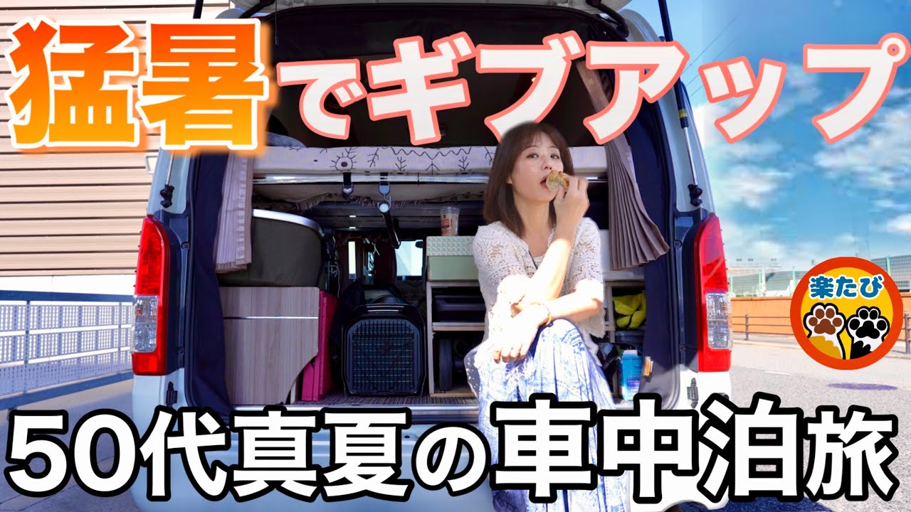 真夏の宮崎！往復2500km車中泊旅☀️世界最大級プラネタリウム＆宮崎辛麺を堪能🔥【車中泊7連泊】#楽ちゃんねる #辛麺本舗さやか#宮崎科学技術館