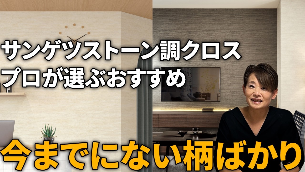 【クロス】まるで本物の石?サンゲツのストーン調クロスのおすすめを紹介