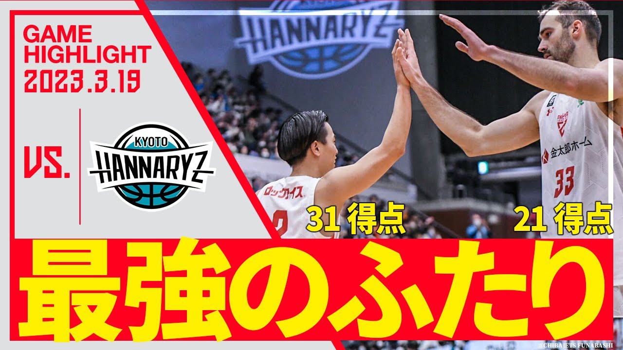 24連勝】31得点の富樫！21得点のムーニー！止まらないジェッツ！GO
