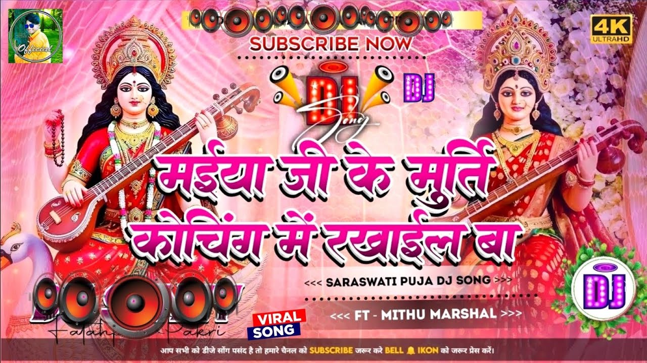 Dj Bhakti Song​ 2026 Dj Remix Git| Saraswati Puja Song | Hard Bass Mix | Saraswati Puja Ke Gana 