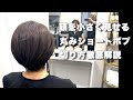 【カット動画】大人女性のための丸みショートボブ！久しぶりの前髪作りました。#hairstyle #haircut #shorthair #ボブ #ショートボブ #ハンサムショート#丸みショートボブ