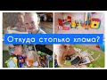 51🦋Супер расхламление в детской! Откуда столько хлама?