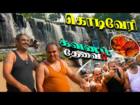 கொடிவேரியில் குளிக்கும் நபர்களின் கவனத்திற்கு | WFT Vlog