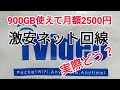 900GBレンタルSIMプラン使用感続報【iVIDEO】