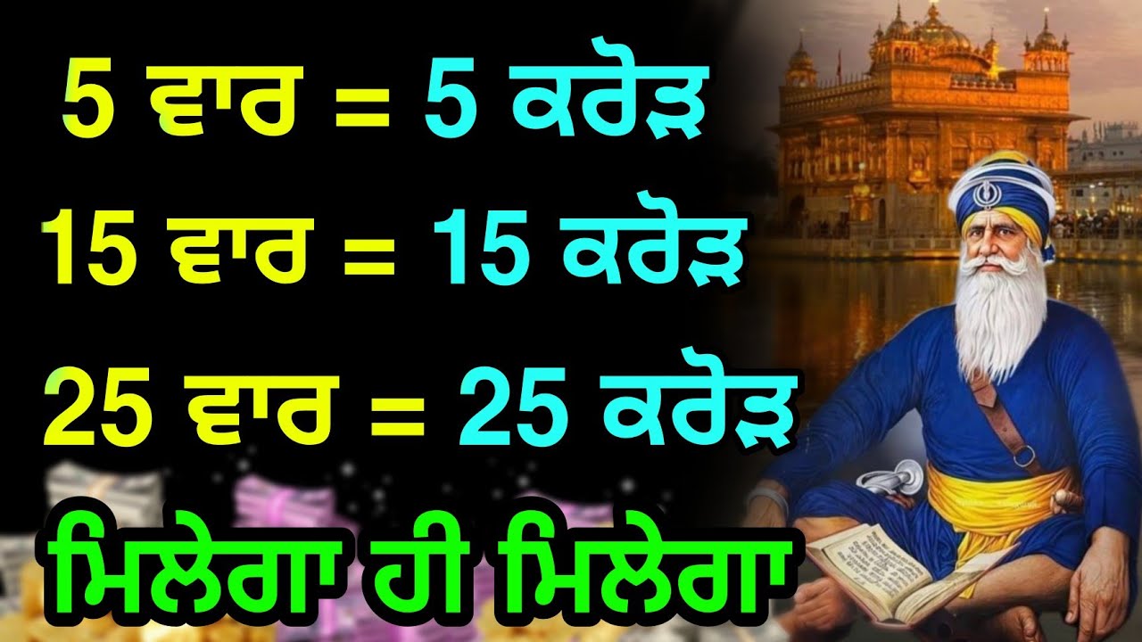 ਪੈਸਾ ਮੀਂਹ ਵਾਂਗ ਬਰਸੇਗਾ ਇਹ ਸ਼ਬਦ ਸੁਣਕੇ #gurbani #darbarsahib #hukamnama 