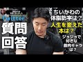 筋トレ系廃ツイッタラーのヒサノが皆様の質問に答えますた