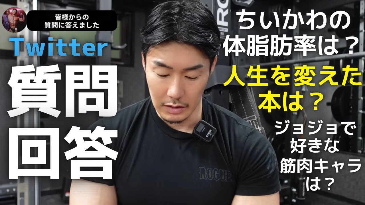 筋トレ系廃ツイッタラーのヒサノが皆様の質問に答えますた