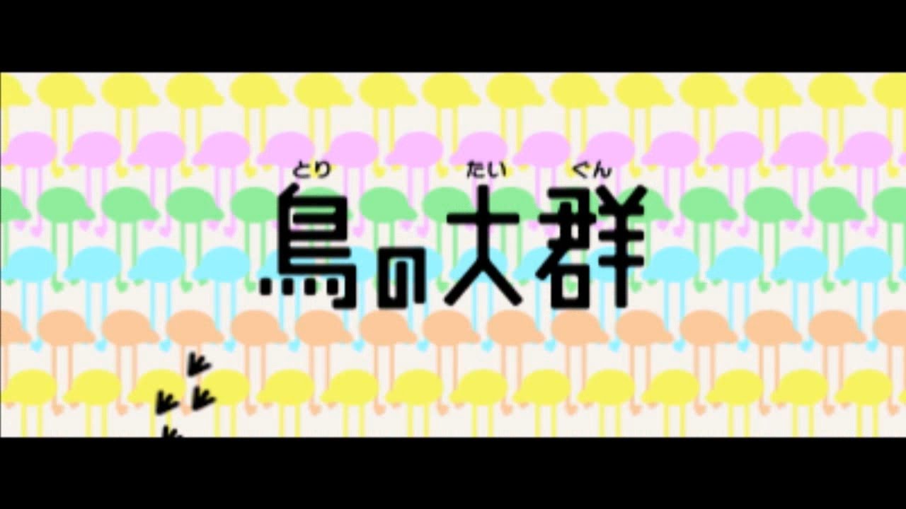 3ds リズム天国 ザ ベスト 鳥の大群 パーフェクト 60fps Youtube 3ds リズム天国 ザ ベスト 鳥の大群 パーフェクト 60fps Youtube
