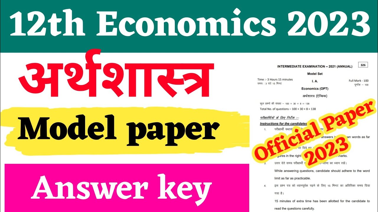 Economics class 12 Official Model paper 2024| Bihar board official model paper answer key | BSEB