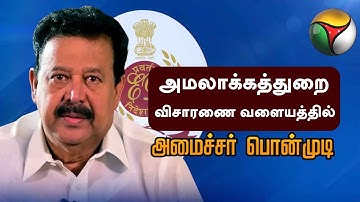 🔴BREAKING | அமலாக்கத்துறை விசாரணை வளையத்தில் அமைச்சர் பொன்முடி! | ED Raid | Ponmudi | PTT