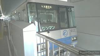 大阪モノレール1000系 発車シーン【もうすぐ引退？？】Japanese Monorail