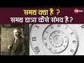 The theory of time  is time travel possible  awazeuttarpradesh