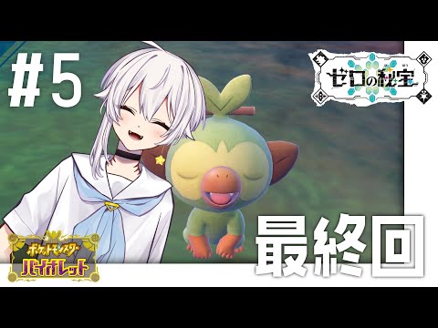 ﾎﾟｹｯﾄﾓﾝｽﾀｰ v 2nd season #5┆バンガイヘン×デ×サイシュウカイ〖 #senoh_V 〗