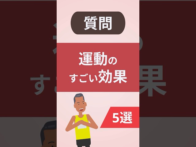 運動すると体におこる良いこと！#糖尿病 #運動 #糖尿病予防