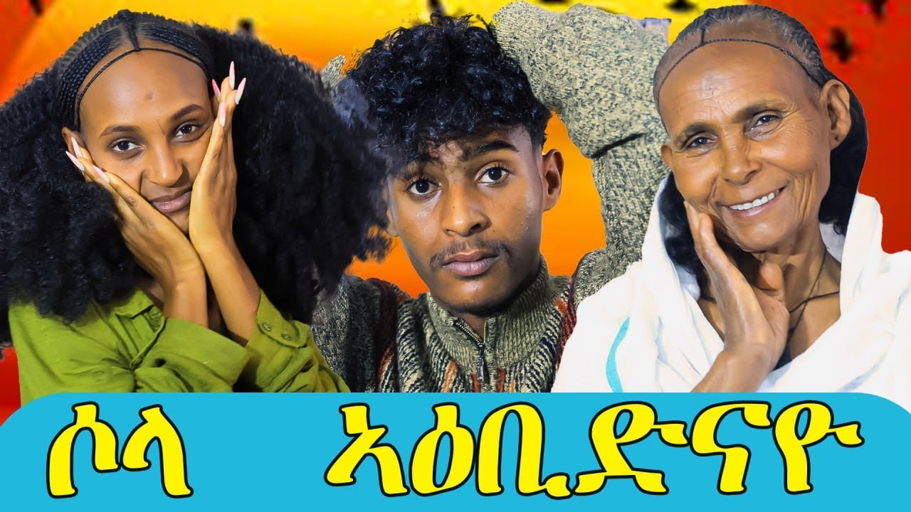 🔥ትእዛዝ ክነብዝሓሉ ኢና ንሶላ ፡ሱቅ ኢሉ አንተ ሂቡና ካመራ ከም ዘለና ኣይንሕብሮን ኢና ፡እንተ ተናዲዱ ግን prank ኢና ኽንብሎ።