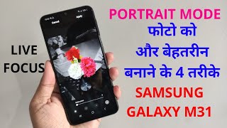 Samsung Galaxy M31 : Portrait mode editing tricks