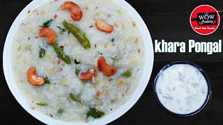 Khara pongal recipe |Ven pongal recipe |  How to make khara pongal