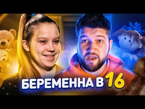 Видео: БЕРЕМЕННА в 16 - БЕРЕМЕННАЯ СЕСТРА АНИ ИЗ САРАЯ